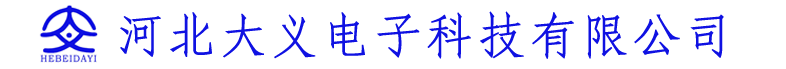 河北大义电子科技有限公司